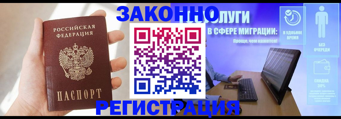 временная регистрация купить в Оленегорске