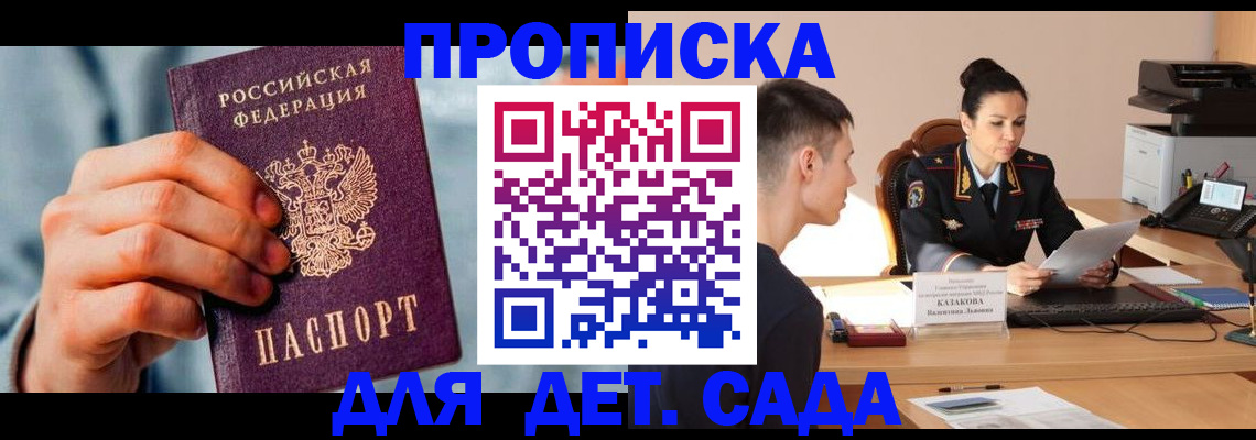 временная регистрация для всех в Оленегорске