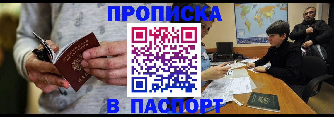 где прописаться в Оленегорске