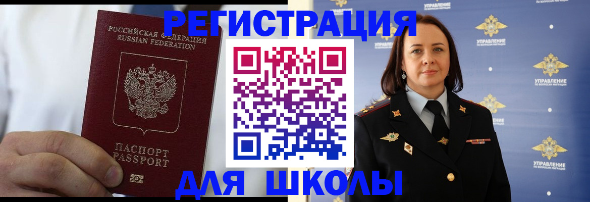 регистрация для школы в Оленегорске