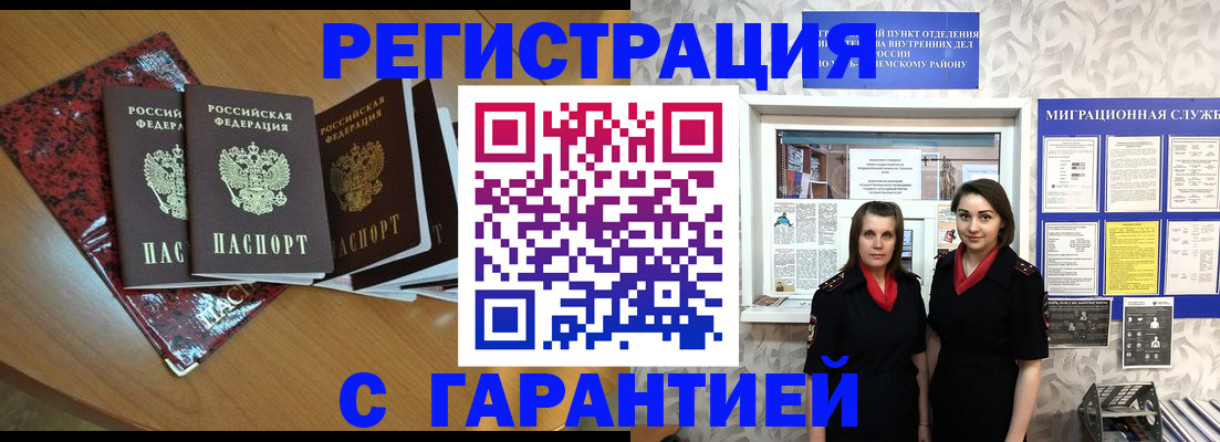 временная прописка в Оленегорске