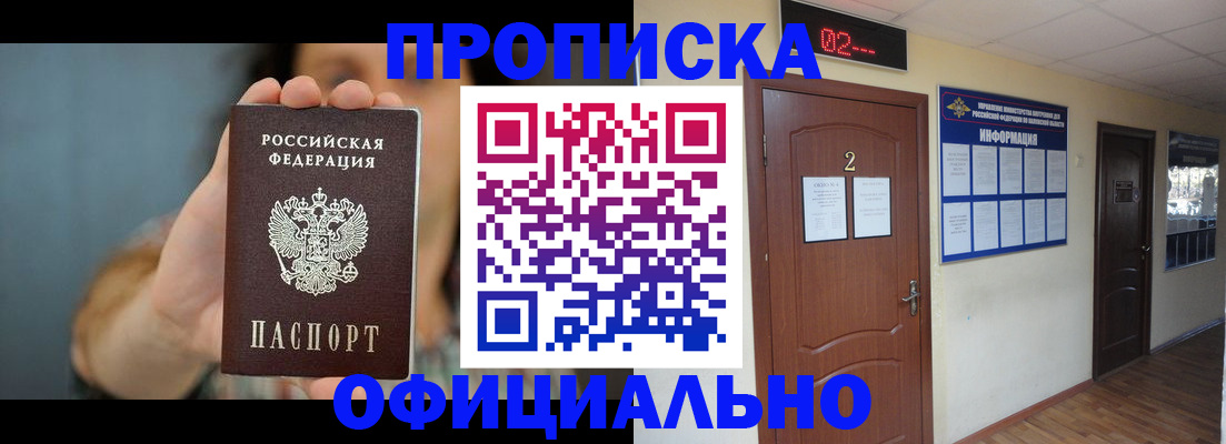 прописка гарантия в Оленегорске