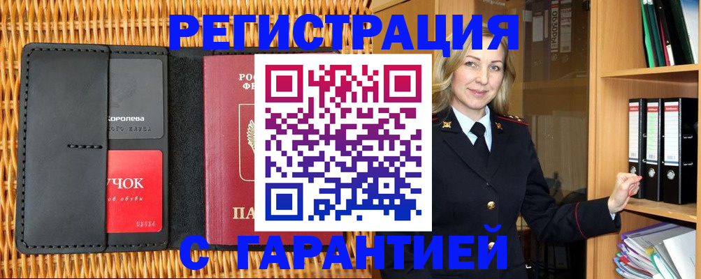 временная прописка в Оленегорске